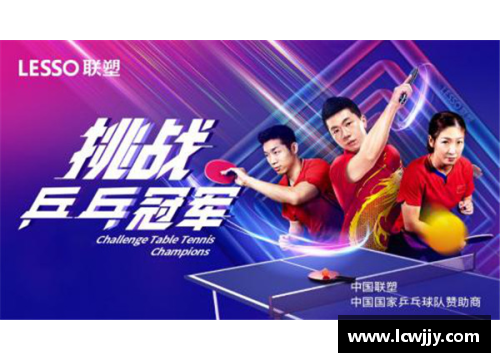 中国乒乓球队传奇与荣耀