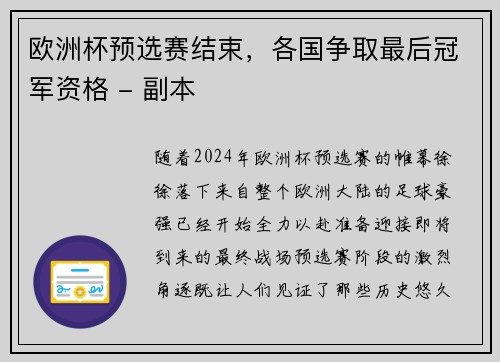 欧洲杯预选赛结束，各国争取最后冠军资格 - 副本